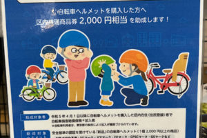 <span class="title">品川区ではヘルメット購入２０００円助成しております</span>