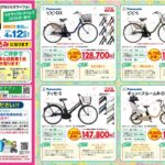 新生活応援セール開催中♪