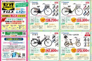 新生活応援セール開催中♪