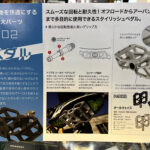 とっってもすすめるペダル　三ヶ島製作所のオールウェイズ