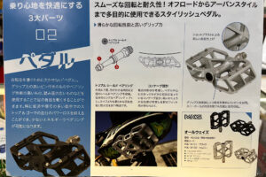 とっってもすすめるペダル　三ヶ島製作所のオールウェイズ